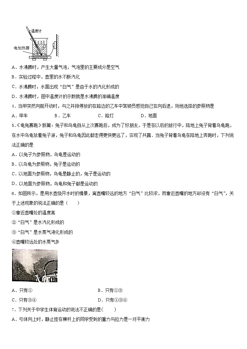 河北省石家庄市新乐市2023-2024学年八上物理期末达标检测试题含答案02