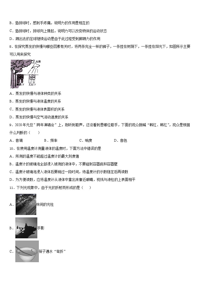 河北省石家庄市新乐市2023-2024学年八上物理期末达标检测试题含答案03