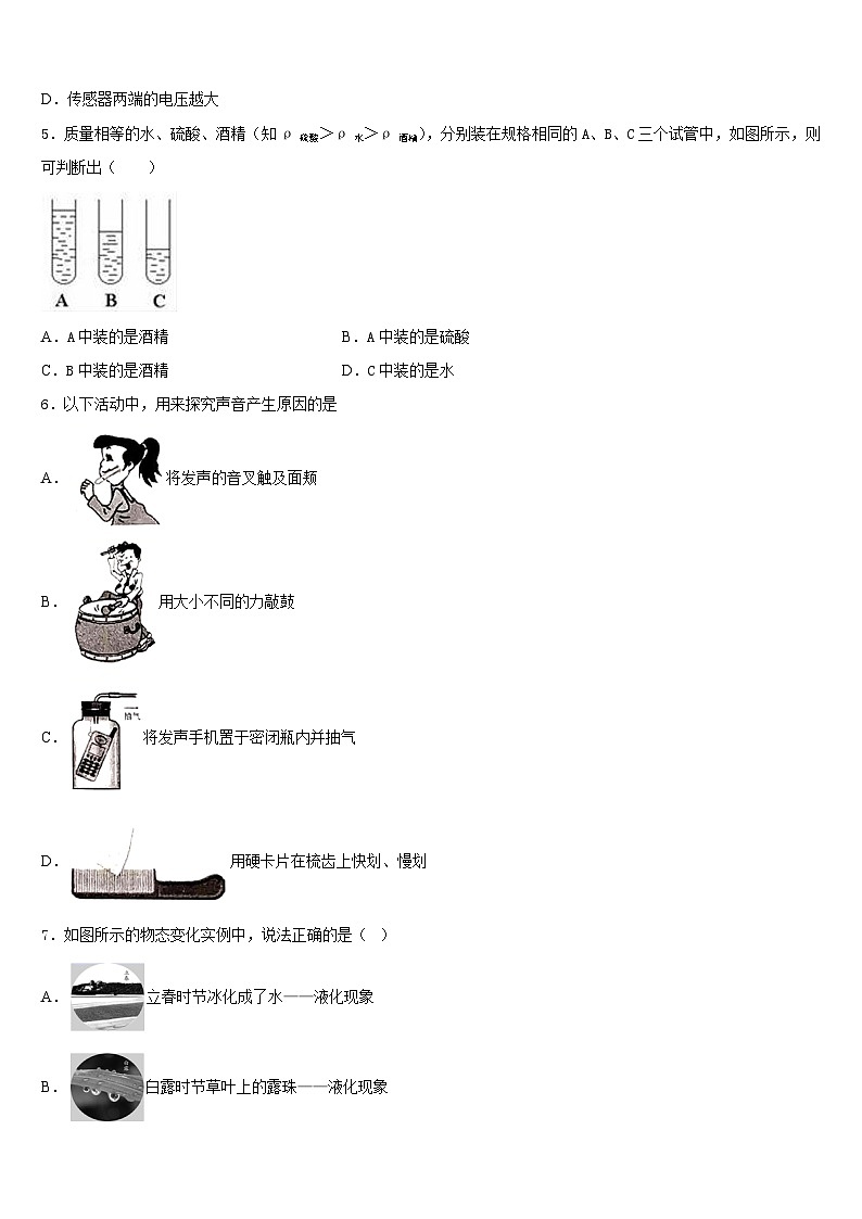 河北省魏县第四中学2023-2024学年物理八上期末经典模拟试题含答案02