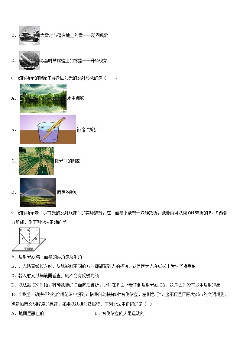 河北省魏县第四中学2023-2024学年物理八上期末经典模拟试题含答案03