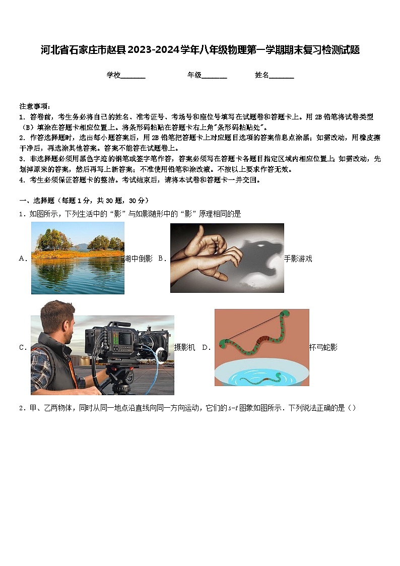 河北省石家庄市赵县2023-2024学年八年级物理第一学期期末复习检测试题含答案第1页