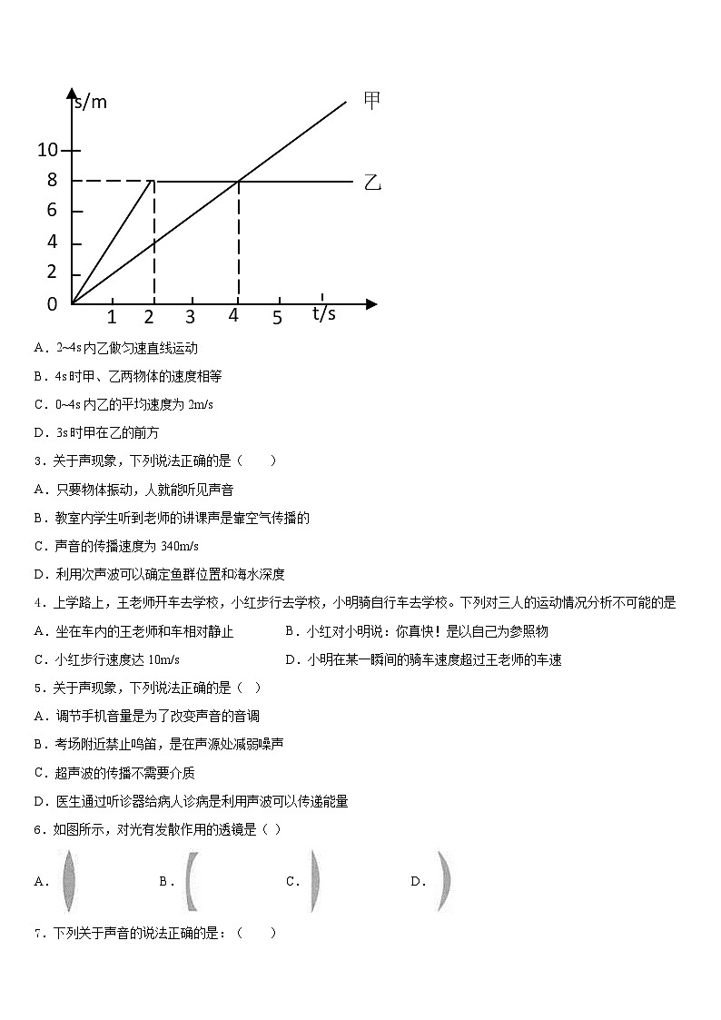 河北省石家庄市赵县2023-2024学年八年级物理第一学期期末复习检测试题含答案第2页