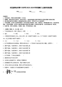 河北省邢台市第十九中学2023-2024学年物理八上期末检测试题含答案