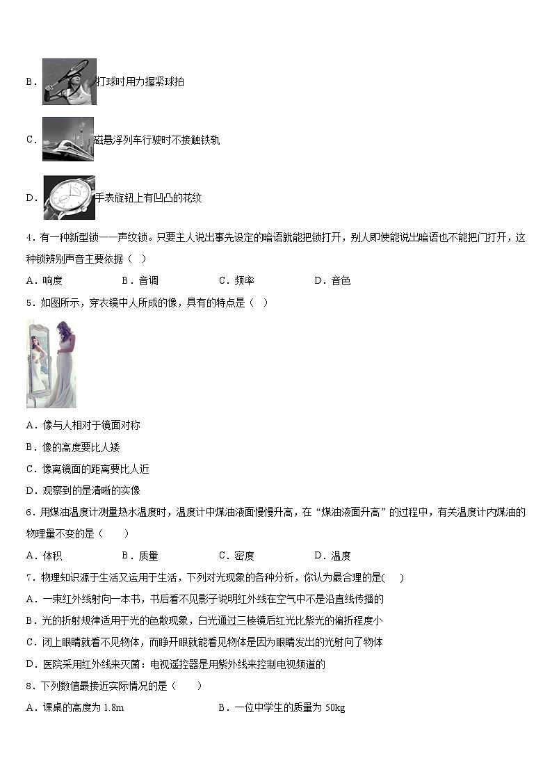 河北省邢台隆尧县联考2023-2024学年物理八年级第一学期期末统考模拟试题含答案02