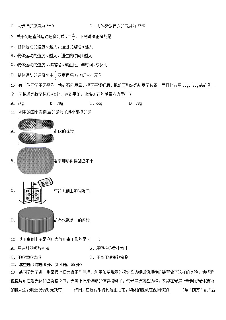 河北省邢台隆尧县联考2023-2024学年物理八年级第一学期期末统考模拟试题含答案03
