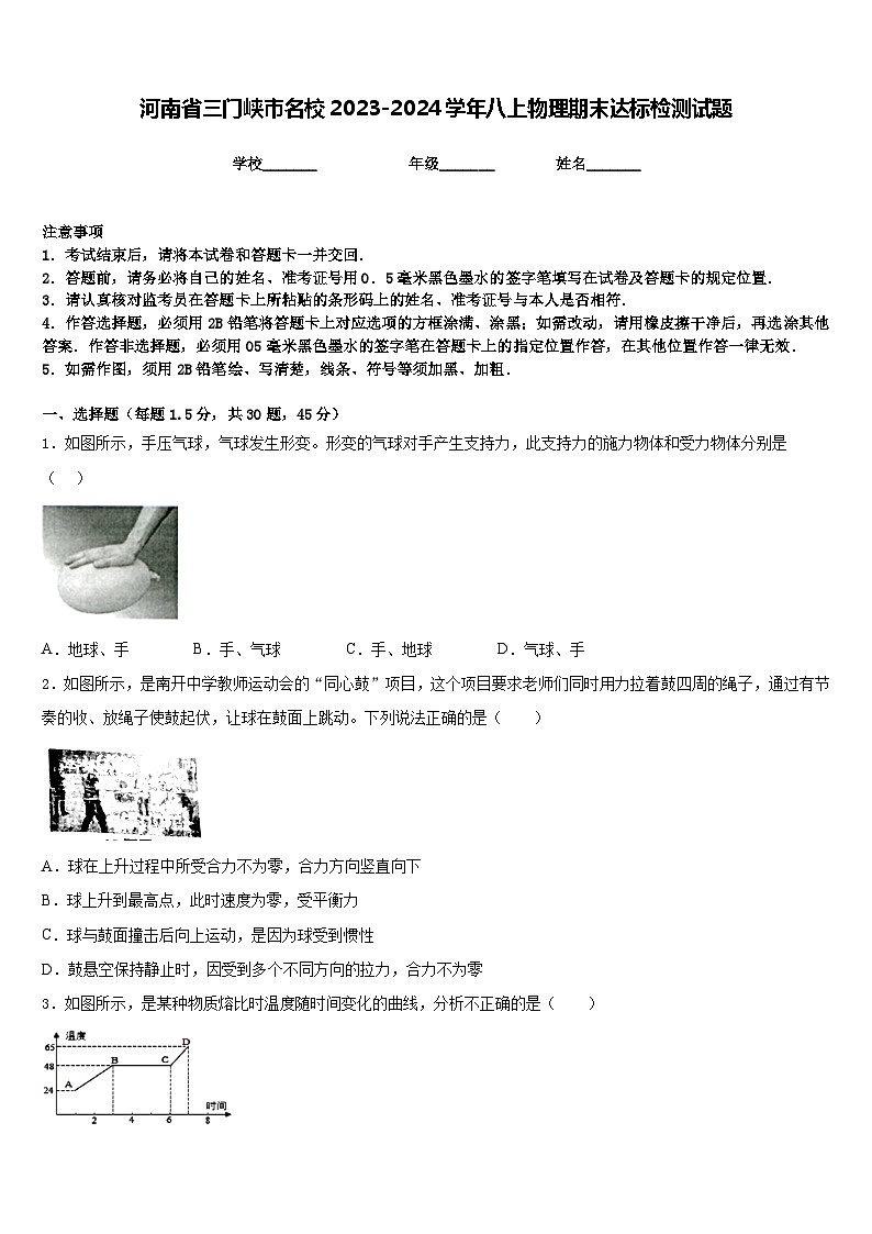 河南省三门峡市名校2023-2024学年八上物理期末达标检测试题含答案第1页