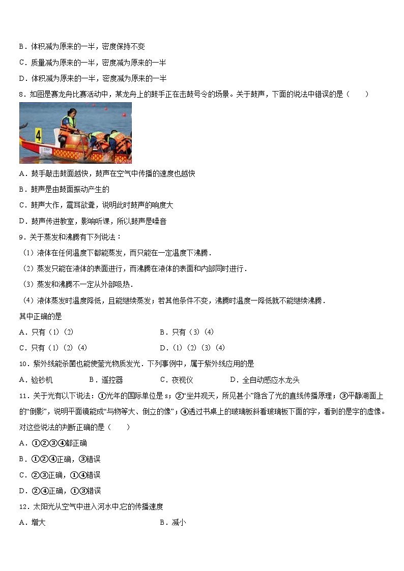 河南省三门峡市名校2023-2024学年八上物理期末达标检测试题含答案第3页