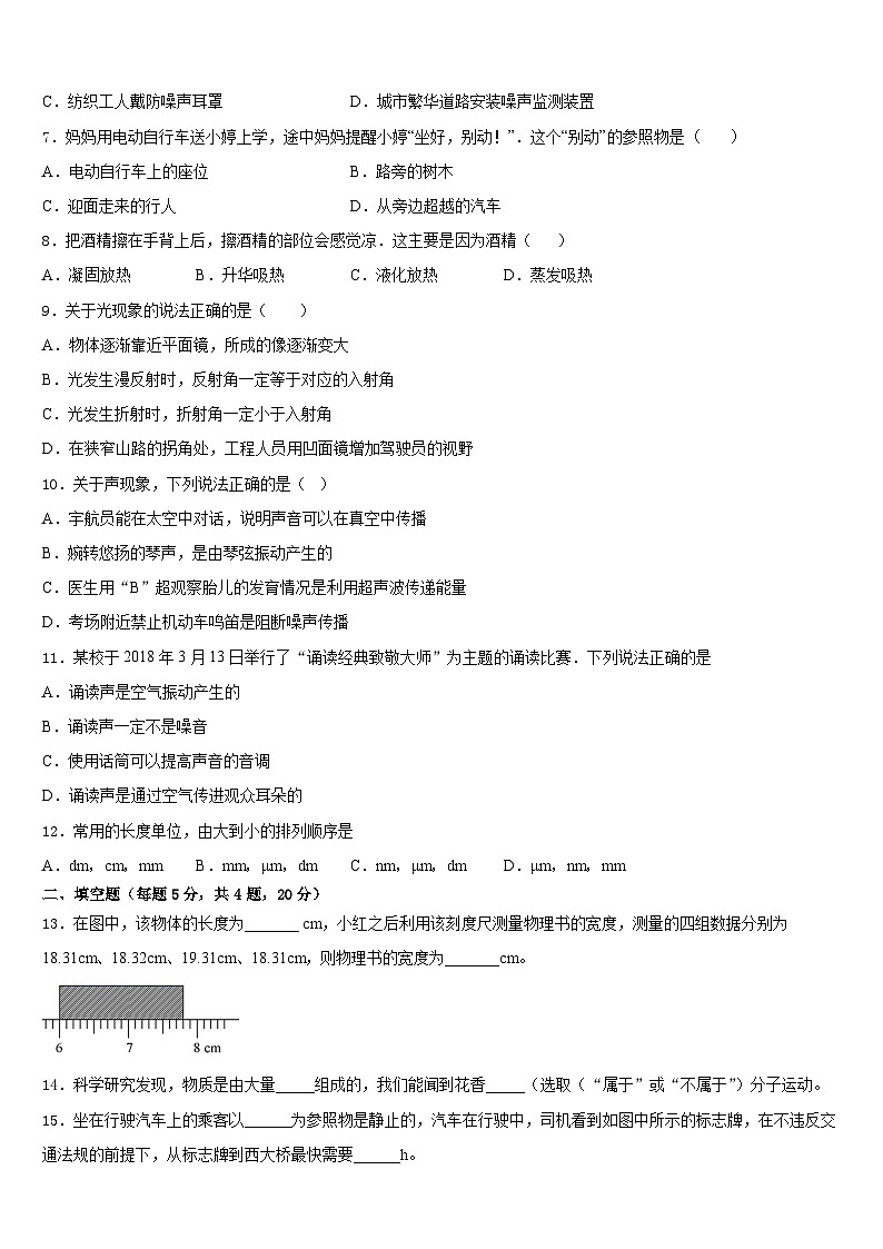 河南省信阳浉河区七校联考2023-2024学年物理八上期末联考试题含答案第2页