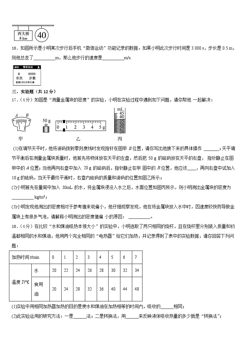 河南省信阳浉河区七校联考2023-2024学年物理八上期末联考试题含答案第3页