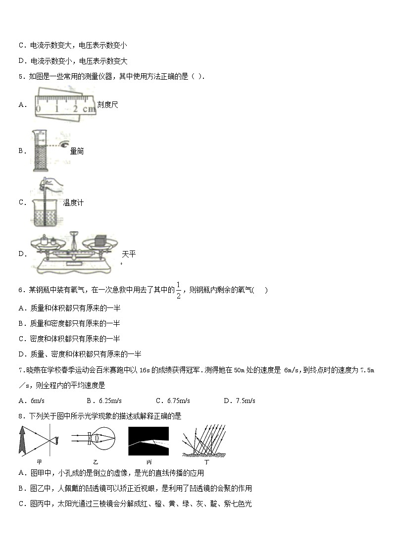 河南省信阳市第九中学2023-2024学年八上物理期末统考模拟试题含答案02