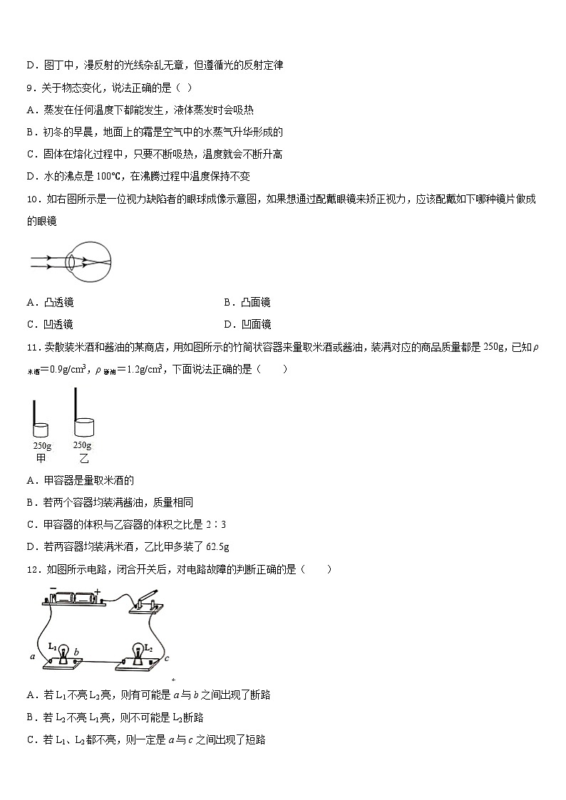 河南省信阳市第九中学2023-2024学年八上物理期末统考模拟试题含答案03