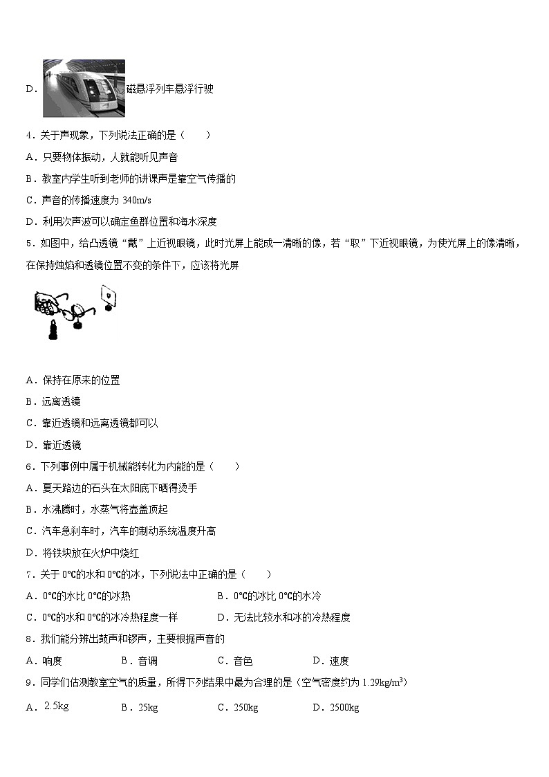 河南省2023-2024学年八年级物理第一学期期末检测模拟试题含答案第2页