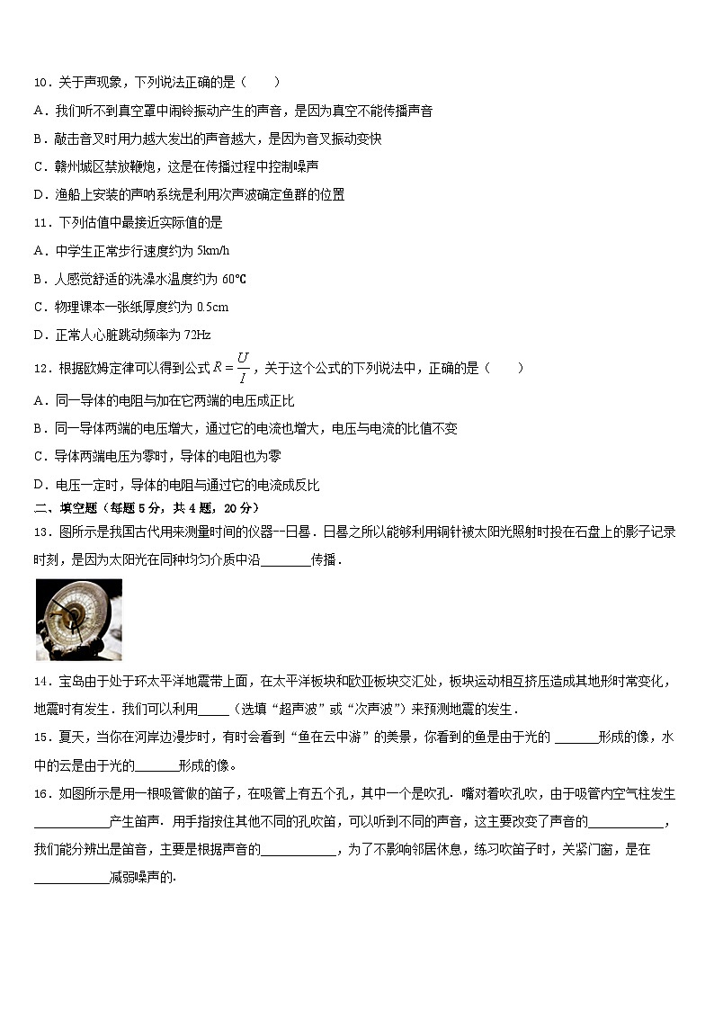 河南省2023-2024学年八年级物理第一学期期末检测模拟试题含答案第3页