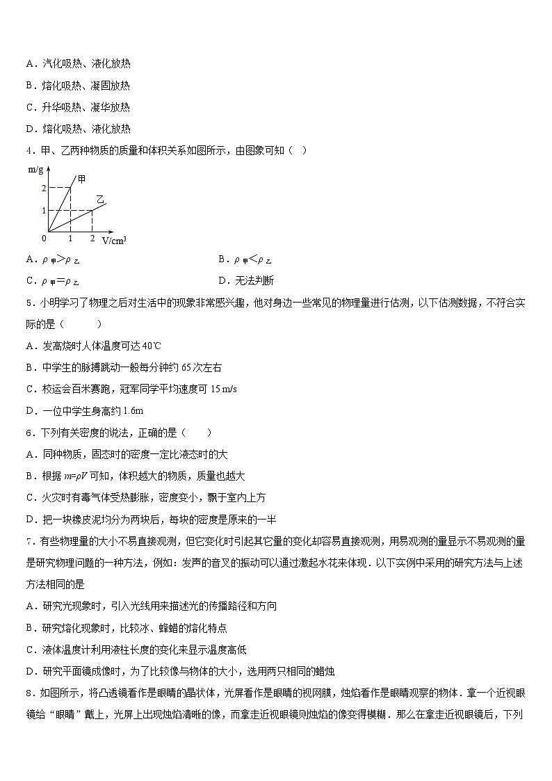 河南省南阳宛城区四校联考2023-2024学年物理八年级第一学期期末复习检测模拟试题含答案02