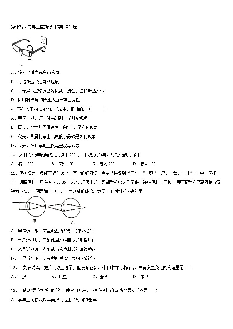 河南省南阳宛城区四校联考2023-2024学年物理八年级第一学期期末复习检测模拟试题含答案03