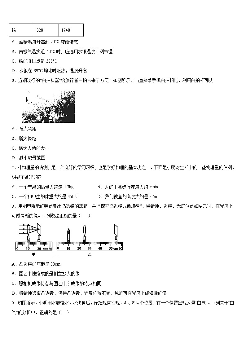 河南省南召县2023-2024学年八年级物理第一学期期末综合测试模拟试题含答案第2页