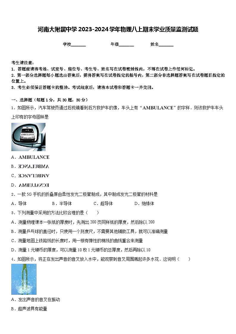 河南大附属中学2023-2024学年物理八上期末学业质量监测试题含答案01