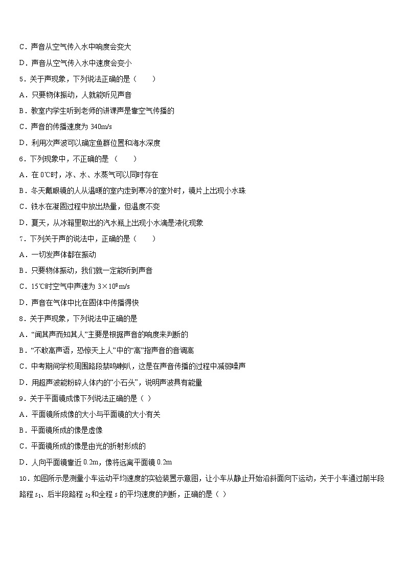 河南大附属中学2023-2024学年物理八上期末学业质量监测试题含答案02
