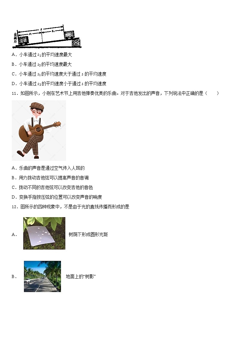河南大附属中学2023-2024学年物理八上期末学业质量监测试题含答案03