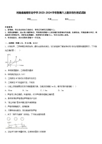 河南省南阳华龙中学2023-2024学年物理八上期末综合测试试题含答案