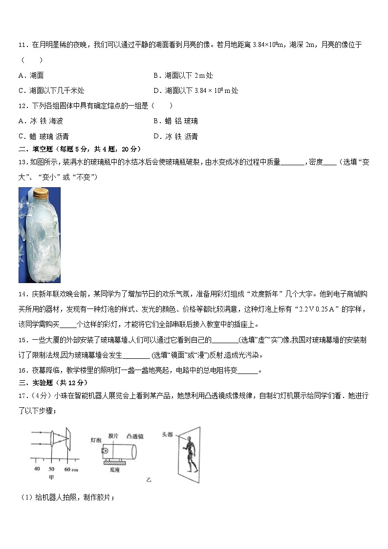 河南省南阳华龙中学2023-2024学年物理八上期末综合测试试题含答案第3页