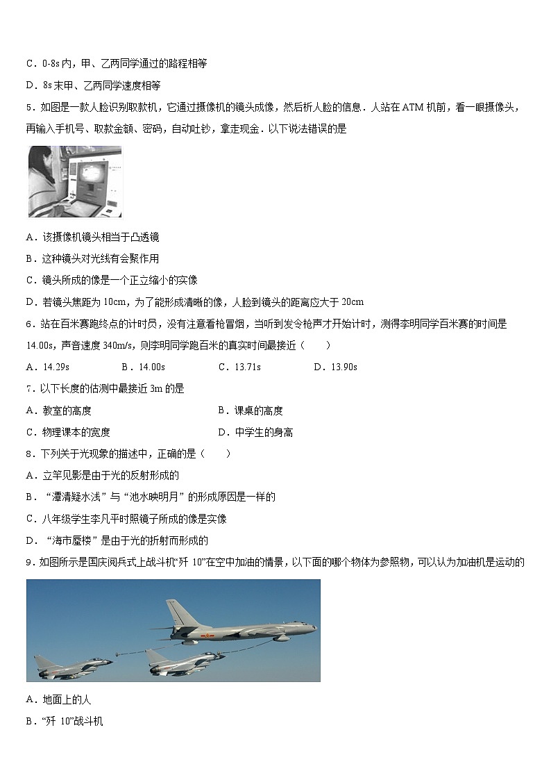 河南省信阳市潢川县2023-2024学年物理八年级第一学期期末经典试题含答案02
