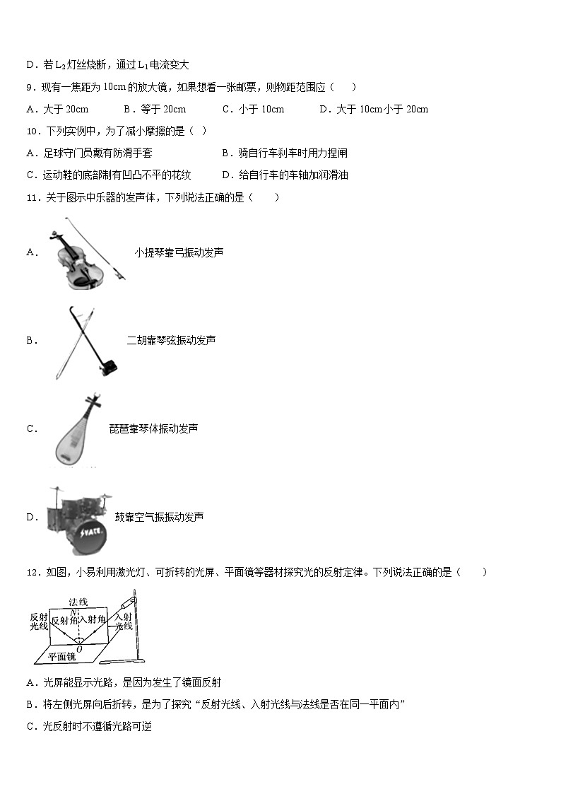 河南省南阳市内乡县2023-2024学年八年级物理第一学期期末联考模拟试题含答案03