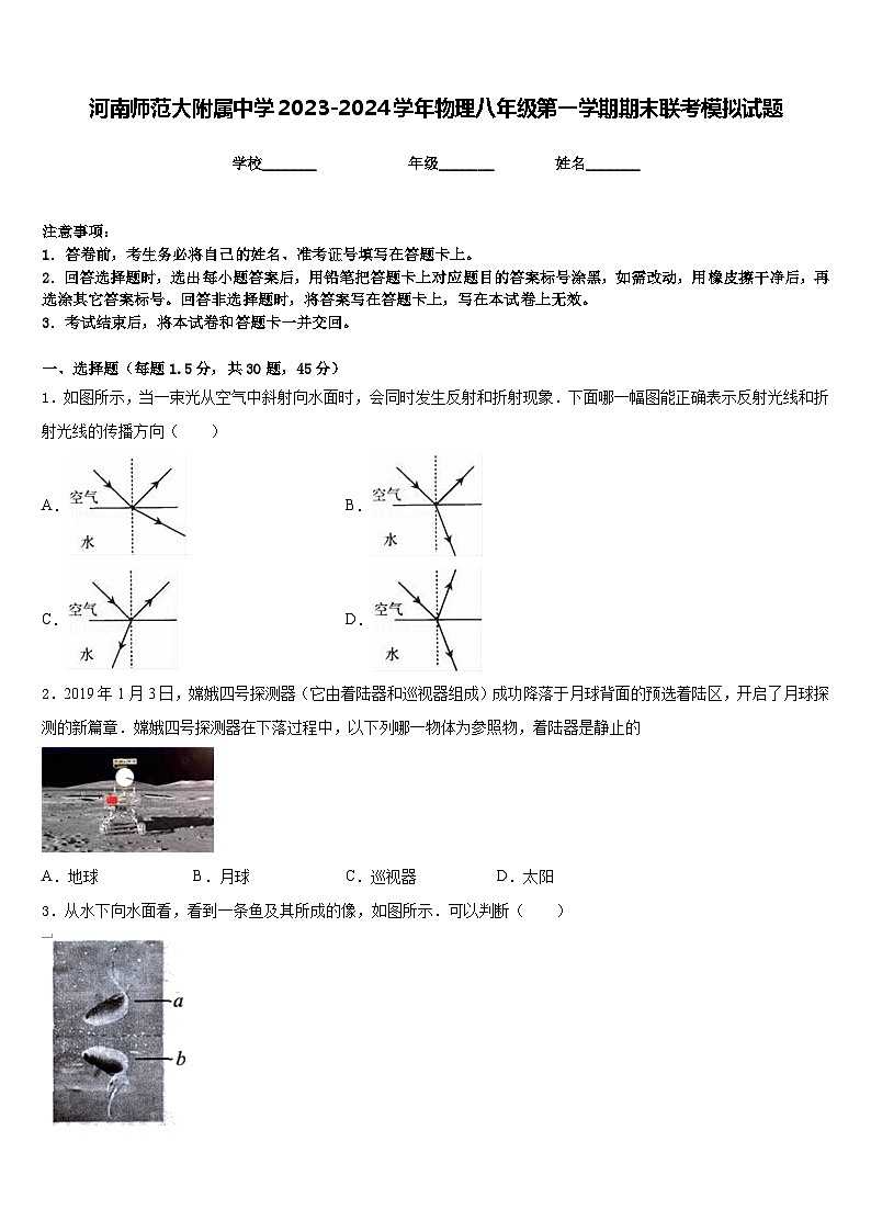 河南师范大附属中学2023-2024学年物理八年级第一学期期末联考模拟试题含答案01