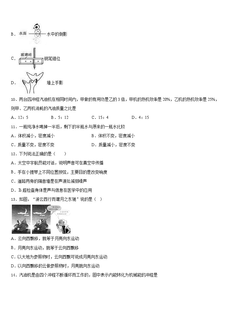 河南师范大附属中学2023-2024学年物理八年级第一学期期末联考模拟试题含答案03