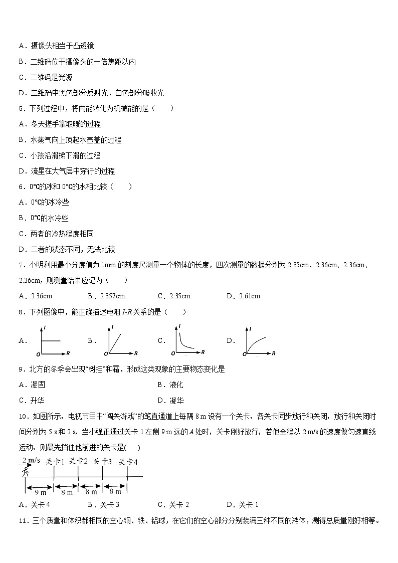 河南省信阳九中学2023-2024学年八上物理期末监测试题含答案02