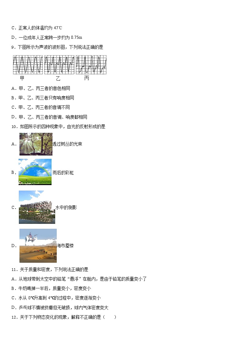 河南省南阳卧龙区五校联考2023-2024学年八上物理期末达标检测模拟试题含答案第3页