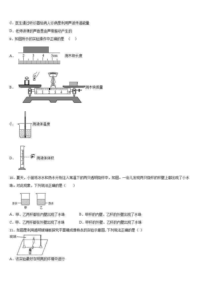 河南省信阳市浉河区2023-2024学年物理八上期末复习检测试题含答案第3页