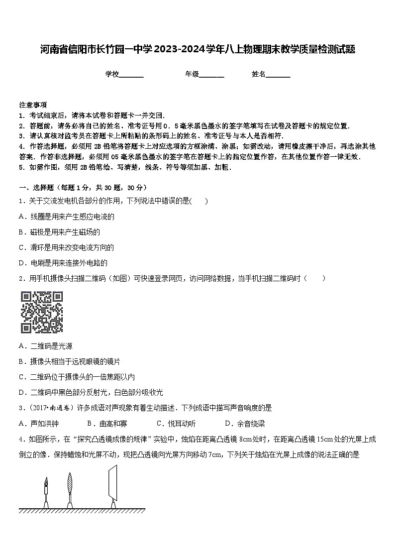 河南省信阳市长竹园一中学2023-2024学年八上物理期末教学质量检测试题含答案01