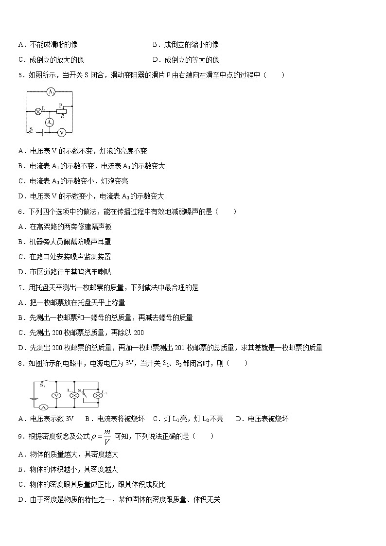 河南省信阳市长竹园一中学2023-2024学年八上物理期末教学质量检测试题含答案02