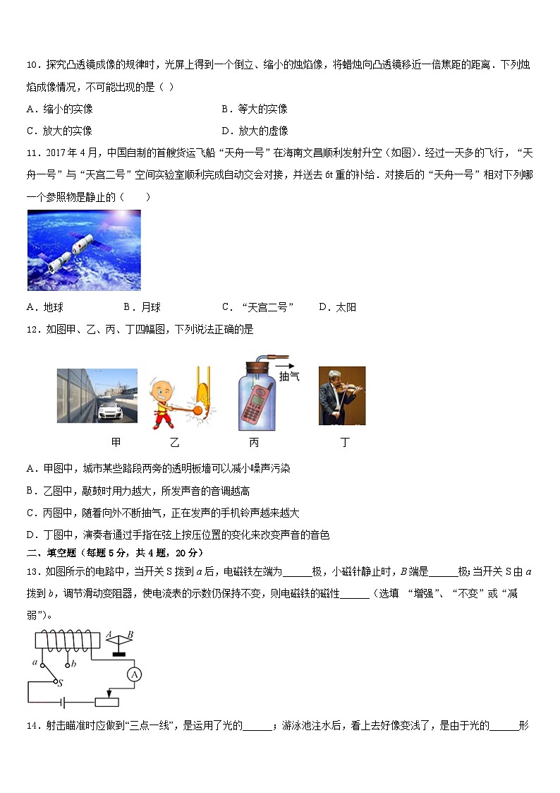 河南省信阳市长竹园一中学2023-2024学年八上物理期末教学质量检测试题含答案03