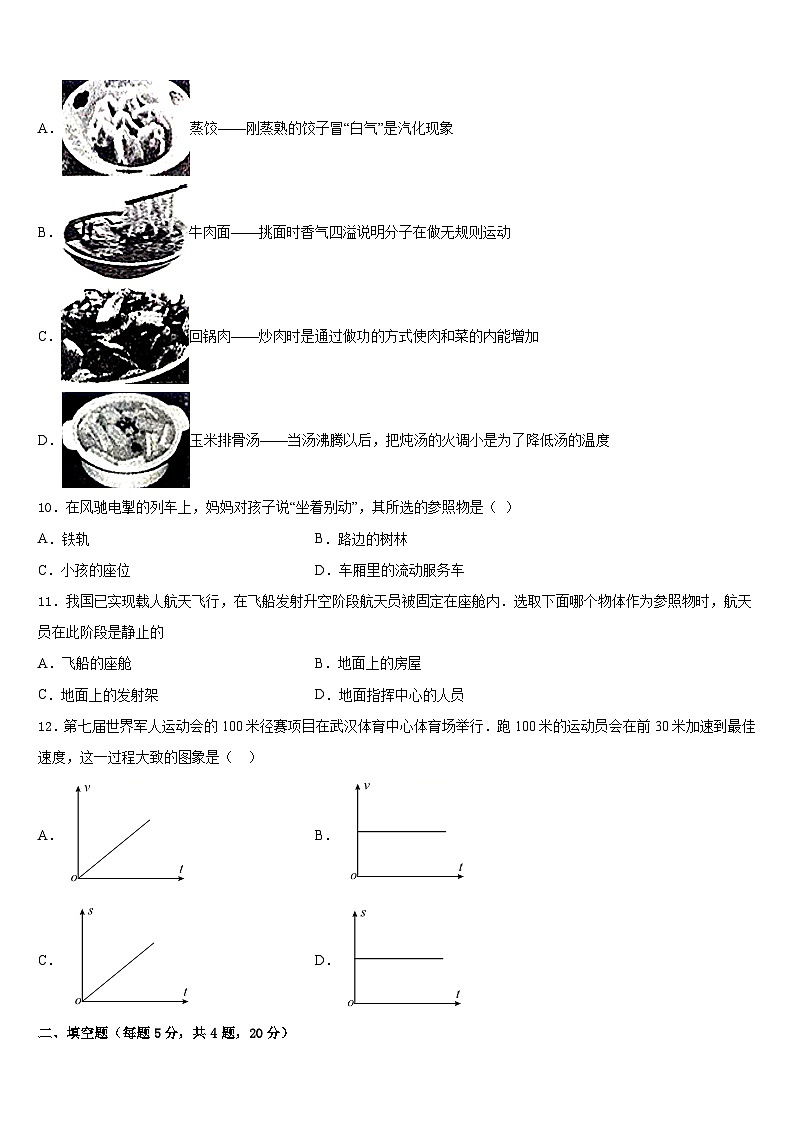 河南大附中2023-2024学年八上物理期末考试试题含答案第3页