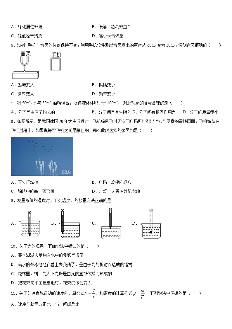 河北省邢台市名校2023-2024学年物理八上期末复习检测试题含答案第2页
