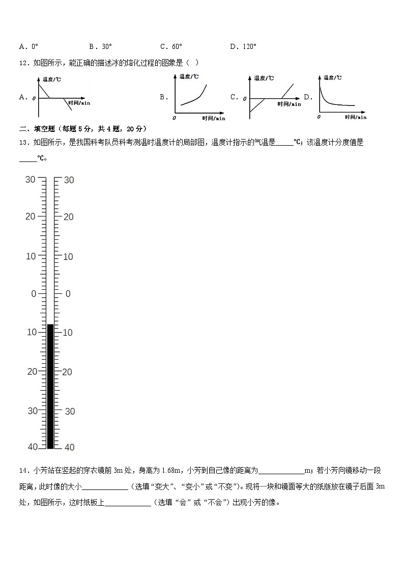 河南周口地区洪山乡联合学校2023-2024学年物理八上期末统考试题含答案第3页