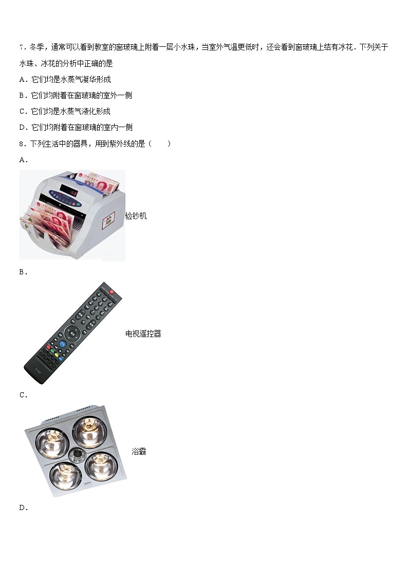 河南省南阳南召县联考2023-2024学年物理八年级第一学期期末教学质量检测模拟试题含答案第3页