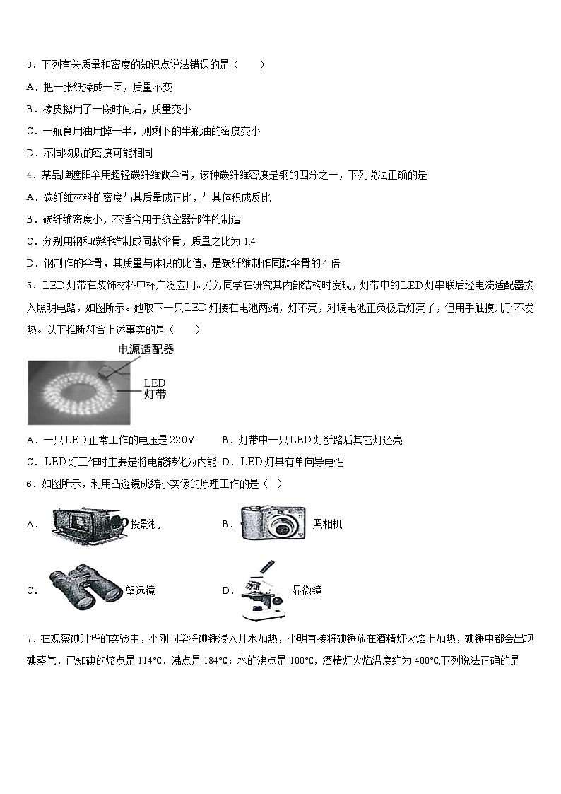 河北省邢台市英华集团初中部2023-2024学年八年级物理第一学期期末质量跟踪监视模拟试题含答案02