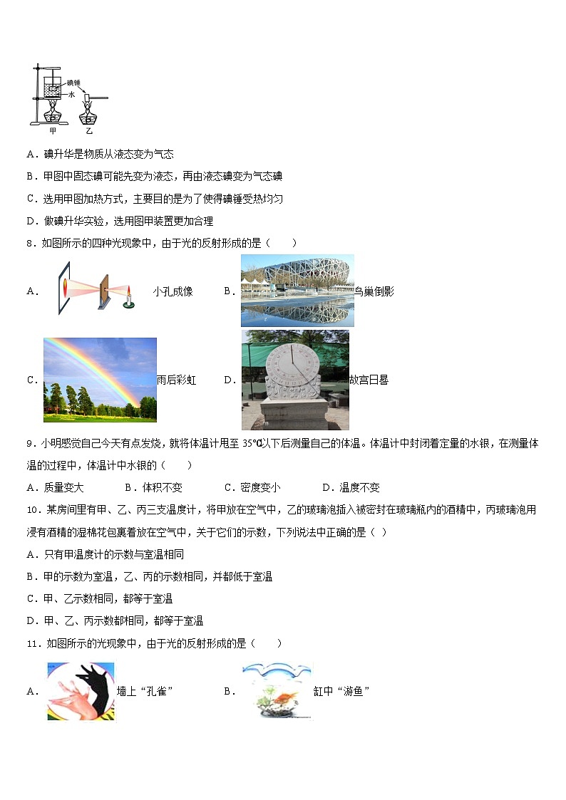 河北省邢台市英华集团初中部2023-2024学年八年级物理第一学期期末质量跟踪监视模拟试题含答案03