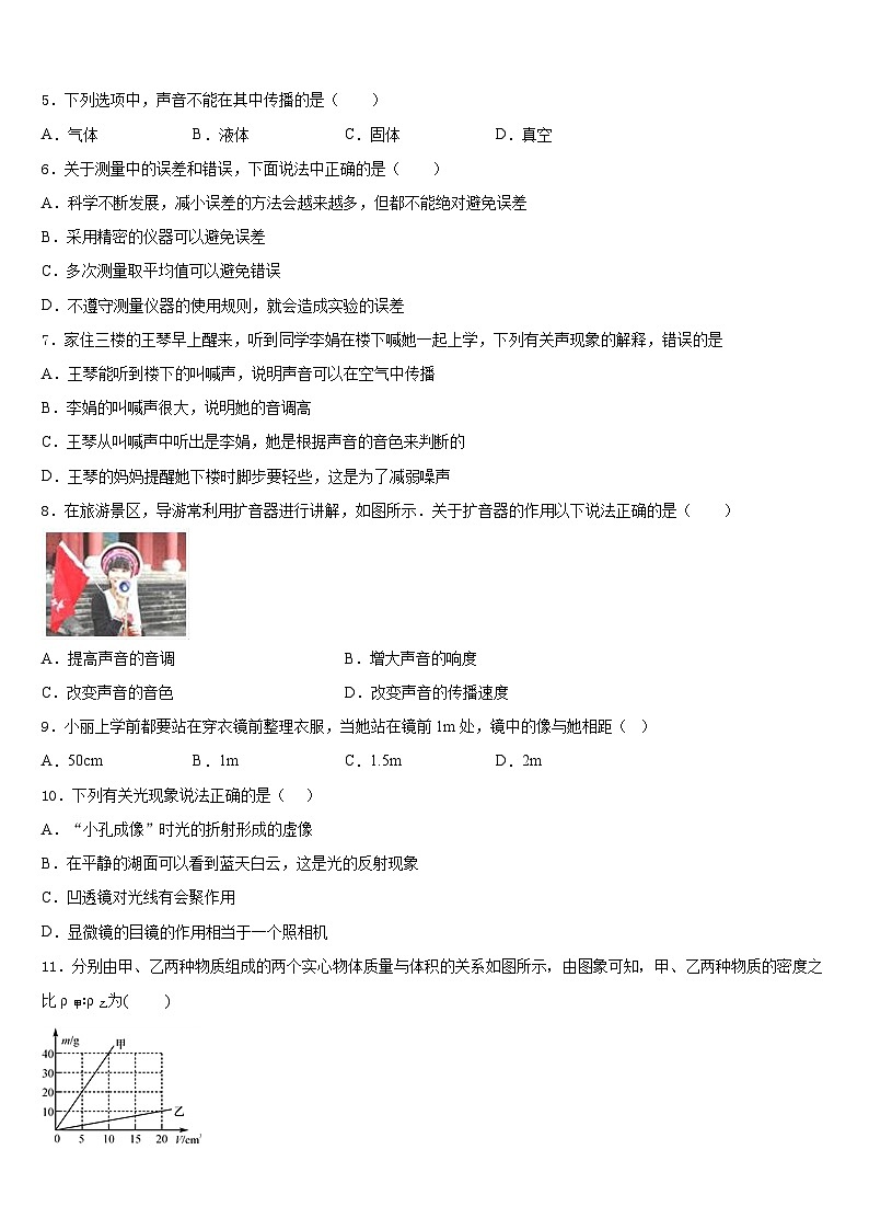 河南省信阳市第九中学2023-2024学年物理八年级第一学期期末复习检测试题含答案02