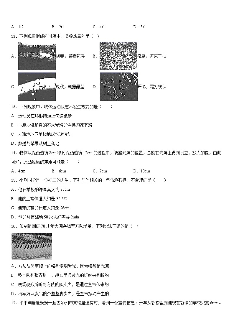 河南省信阳市第九中学2023-2024学年物理八年级第一学期期末复习检测试题含答案03