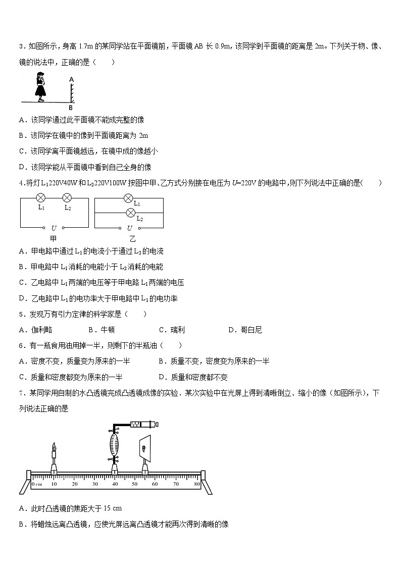 河南省安阳市安阳县2023-2024学年物理八年级第一学期期末调研模拟试题含答案02