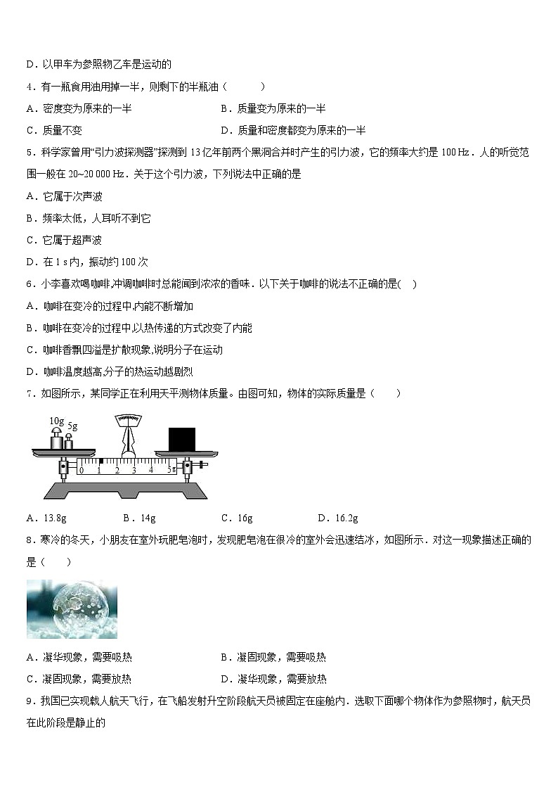 河南省安阳市2023-2024学年八年级物理第一学期期末质量跟踪监视模拟试题含答案02