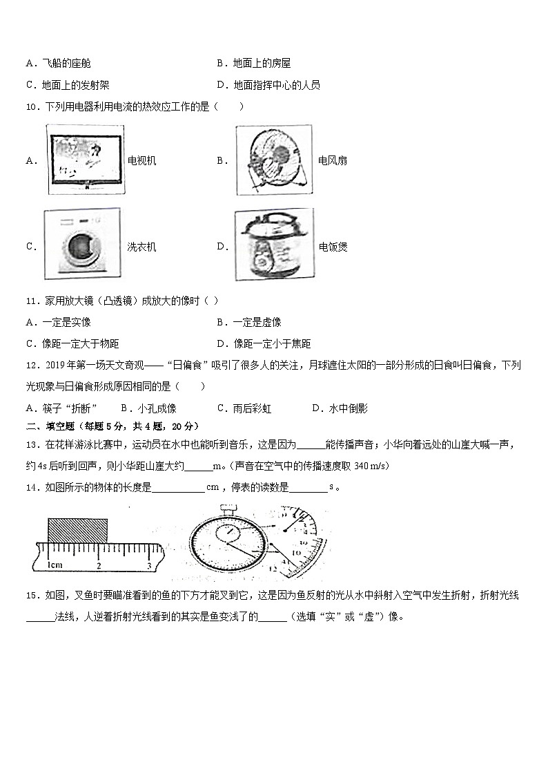河南省安阳市2023-2024学年八年级物理第一学期期末质量跟踪监视模拟试题含答案03