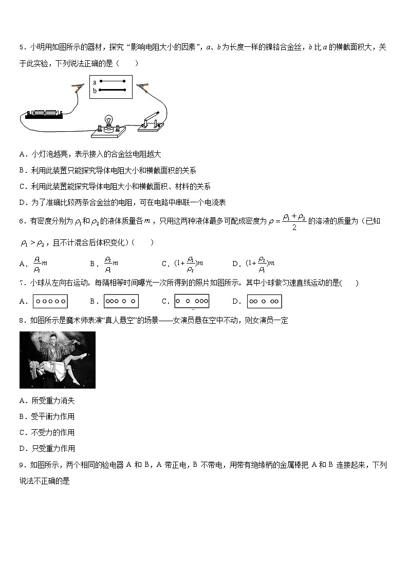 河南省安阳市第三中学2023-2024学年八上物理期末调研模拟试题含答案第2页