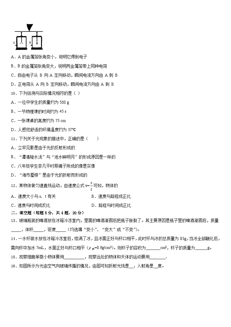 河南省安阳市第三中学2023-2024学年八上物理期末调研模拟试题含答案第3页