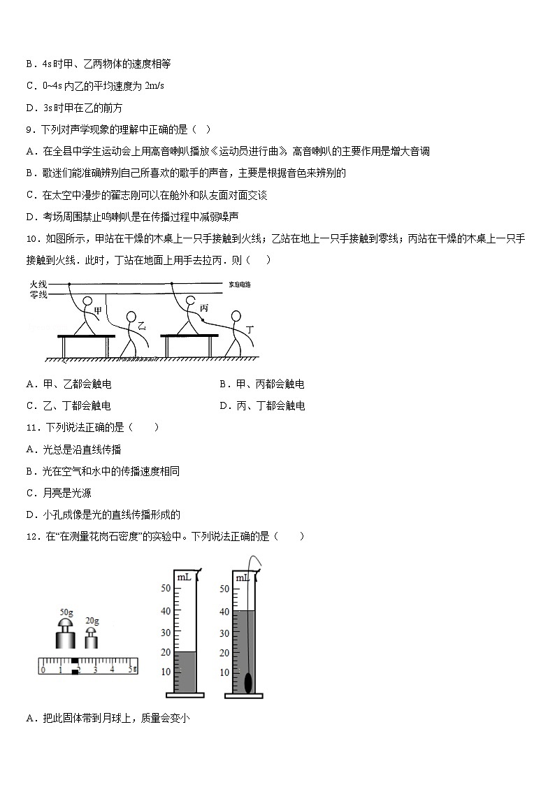 河南省安阳市正一中学2023-2024学年物理八上期末调研模拟试题含答案03