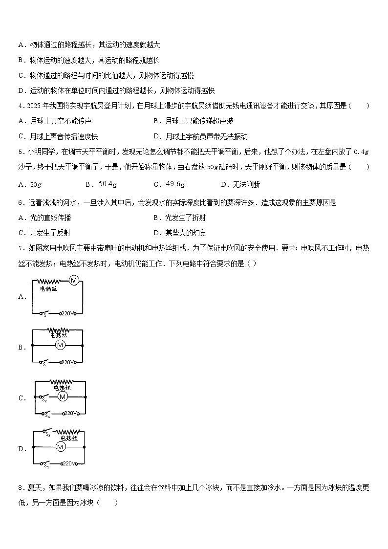 河南省宝丰2023-2024学年物理八年级第一学期期末预测试题含答案第2页